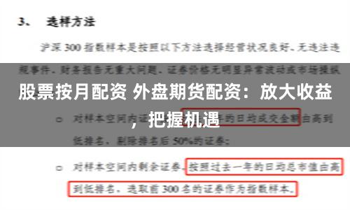 股票按月配资 外盘期货配资：放大收益，把握机遇